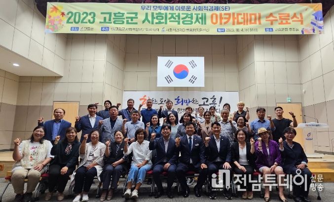 고흥군, 사회적경제 기업가 양성을 위한 아카데미 수료식 가져