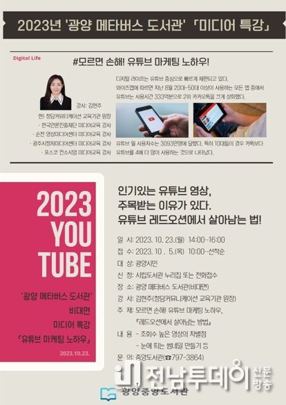 광양중앙도서관, 메타버스 도서관에서 '미디어 특강' 운영