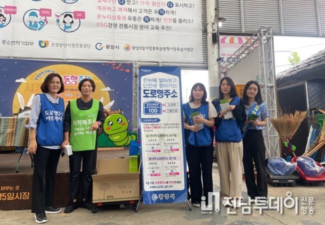 광양시, 추석 명절맞이 도로명주소 및 지적재조사 합동 홍보