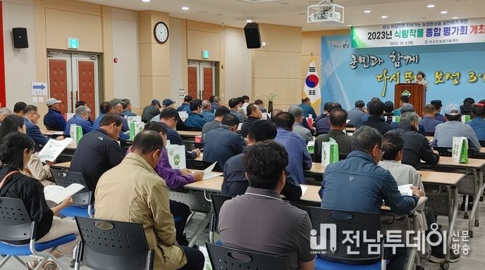보성군, 2023년 식량작물 종합평가회 개최