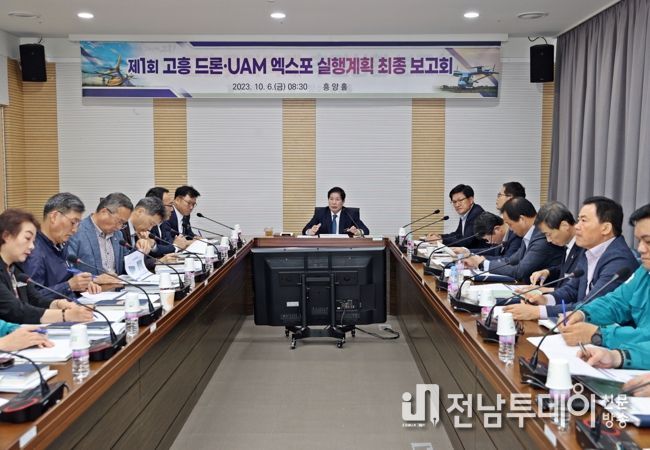 고흥군, 첫 고흥 드론·UAM 엑스포 최종 준비상황 점검
