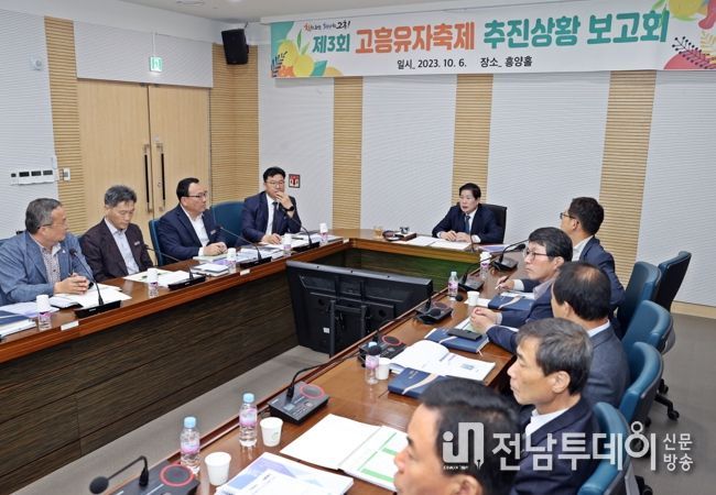 고흥군, ‘제3회 고흥유자축제’ 추진상황 보고회 개최