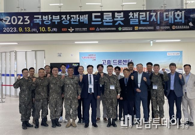 고흥군, 2023 국방부장관배 드론봇챌린지 대회 본선 열려