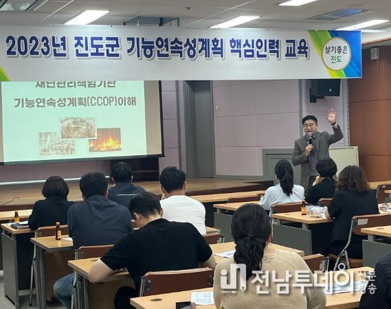 진도군, 공무원 재난대응 역량 강화 교육 실시