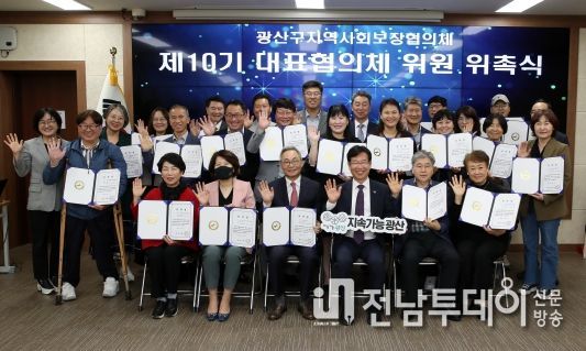 광산구 지역사회보장협의체 제10기 대표협의체 위촉식 사진