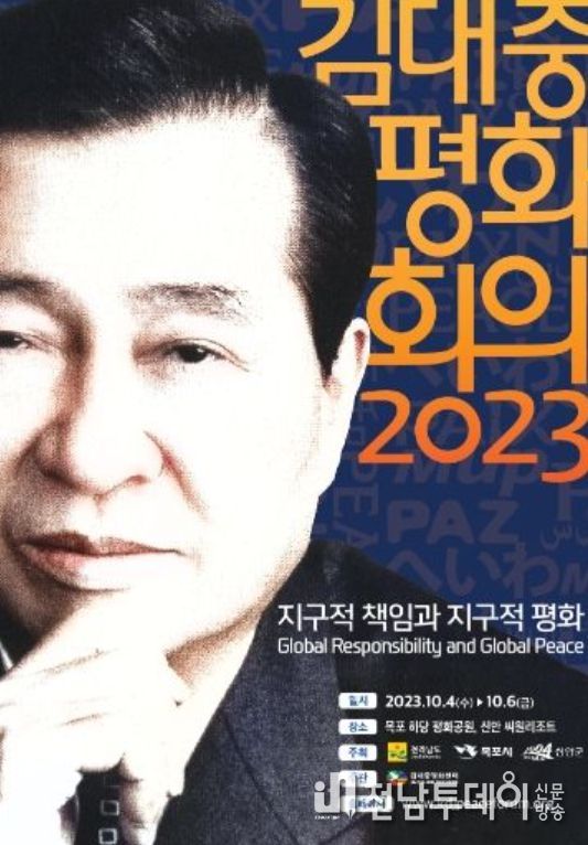 김대중평화회의