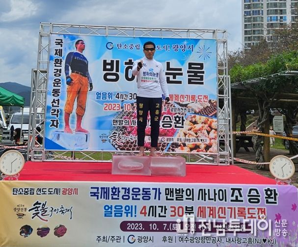 고흥군 홍보대사 ‘맨발의 사나이 조승환’ 또다시 세계신기록 갱신 쾌거