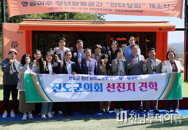 진도군의회 의원연구단체, 청년 농어업인 우수사례 선진지 견학