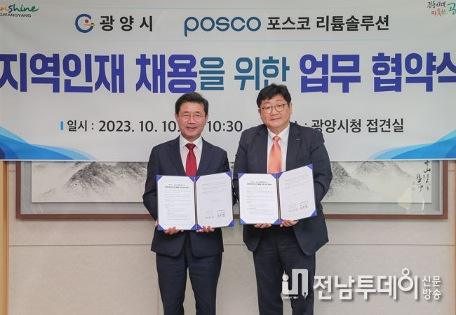 광양시, 포스코리튬솔루션과 지역 청년 채용 우대에 뜻모아