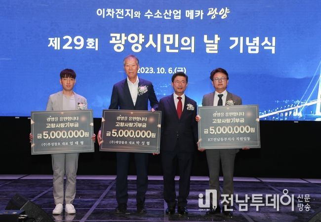 광양시, 제29회 광양시민의 날 맞아 고향사랑기부로 광양사랑 전해