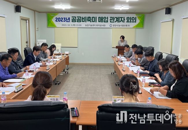 광양시, 2023년 공공비축미곡 매입 추진