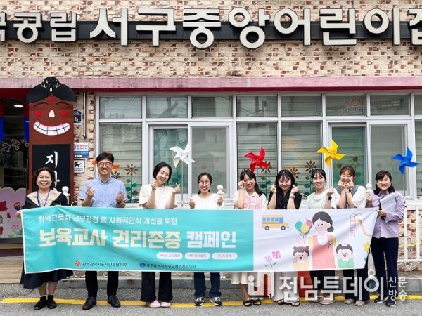 광주광역시 서구, 취약근로자 인식개선 캠페인 실시