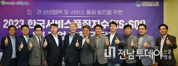 광주광역시 서구, 고객만족 서비스 1위 구청 - 1위 기업들 ‘맞손’