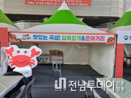 맛있는 곡성! 압록참게은어거리를 알리다