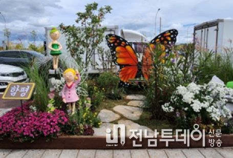 함평군 미니정원