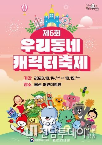 보성군, ‘BS삼총사’ 제6회 우리동네 캐릭터 축제 참가