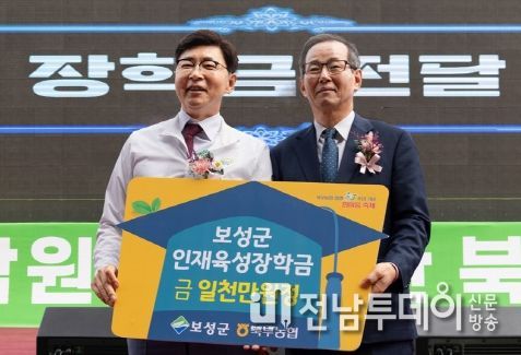 보성군, 북부농협 (재)보성군장학재단에 1천만 원 기탁