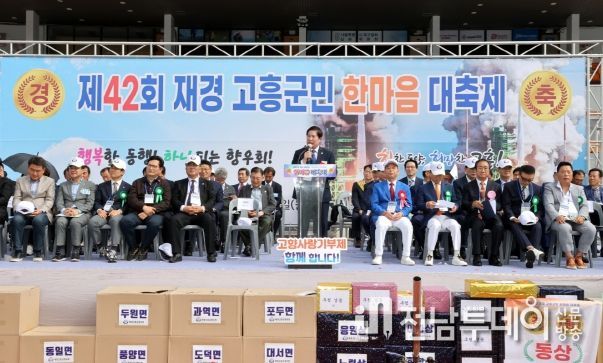 고흥군, ‘제42회 재경 고흥군민 한마음 대축제’ 열기 후끈