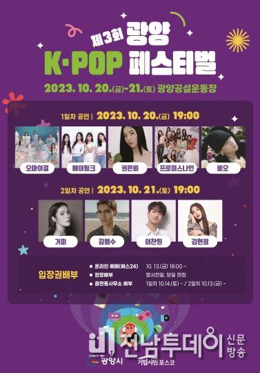 광양시, ‘제3회 광양 K-POP 페스티벌’에 관한 모든 것