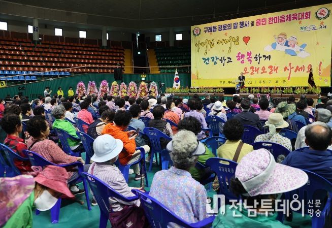 구례군, ‘2023년 경로의 달 행사’개최