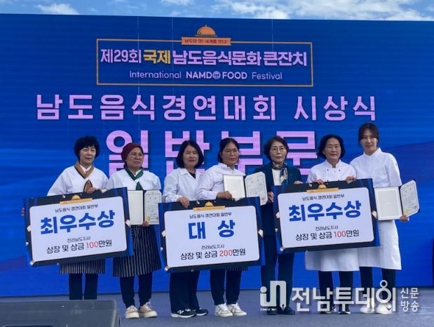 구례군, 제29회 국제남도음식문화큰잔치 남도음식 경연대회 부문 대상 수상