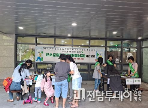 미래를 위한 실천, ‘탄소중립포인트제’ 집중 홍보