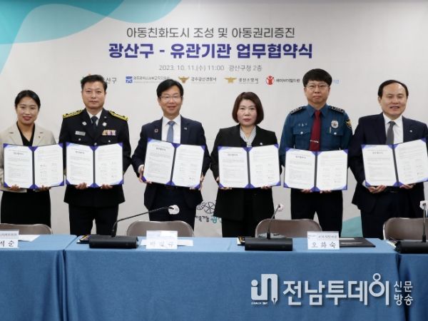 광산구, 아동친화도시 조성 민관 협력 강화