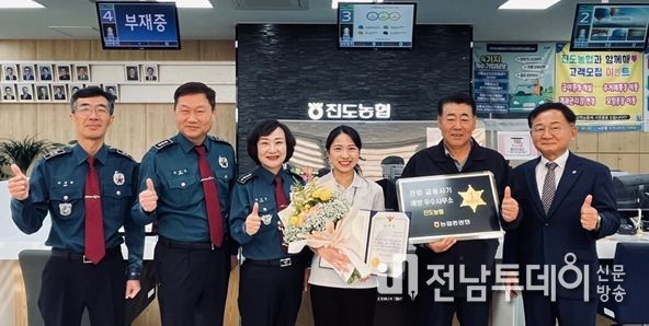 진도서, 전화금융사기 예방 은행원 감사장 수여