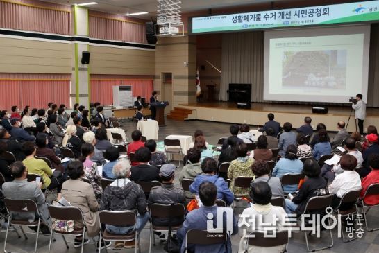 광산구 생활폐기물 수거 개선 시민공청회
