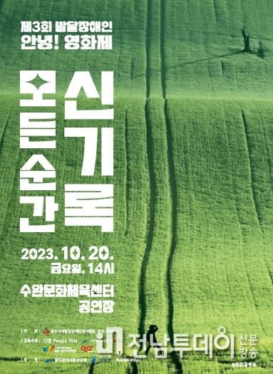 광산구, 제3회 발달장애인 안녕! 영화제 20일 개최
