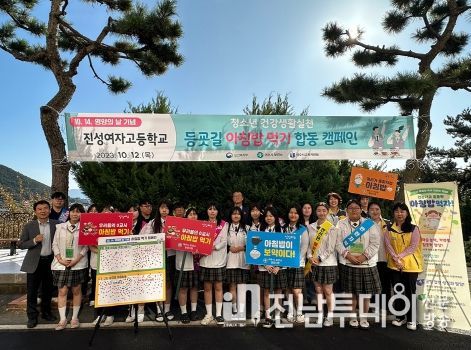 여수시가 영양의 날(10월 14일)을 맞아 청소년 등굣길 아침밥 먹기 합동 캠페인을 펼친다.