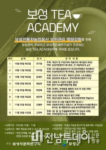 보성군, 국가중요농업유산 보성전통차농업 주민 역량 강화 교육 추진