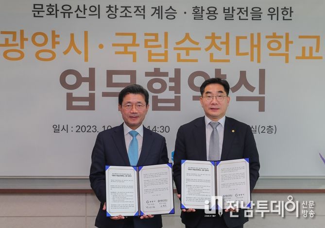 광양시·순천대학교, ‘문화유산의 창조적 계승·활용’ 협약