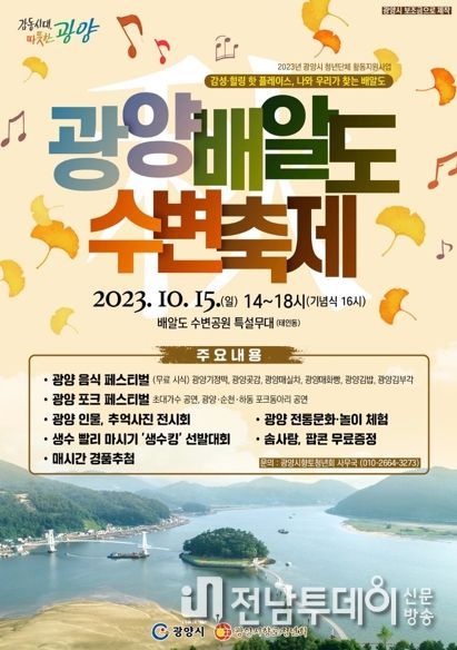 광양시, 이번 주말은 ‘골목 & 수변’ 공원으로 놀러가요