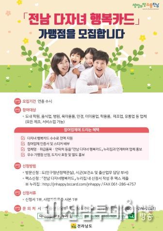 구례군, ‘전남 다자녀 행복카드’ 이용자․가맹점 수시모집