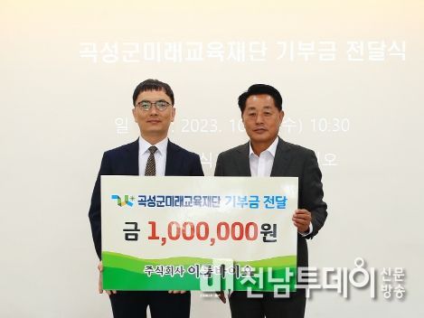 ㈜이룸바이오, 곡성군미래교육재단에 기부금 전달