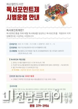 독서점수제 시범운영 안내물