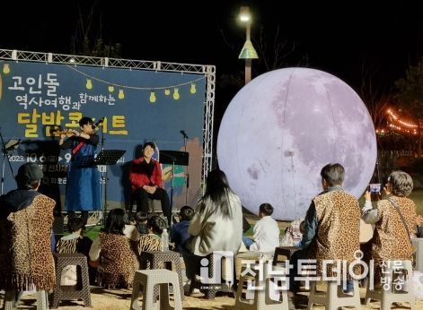 고인돌 역사여행과 함께 하는 달밤 콘서트 행사 모습.