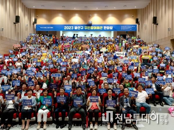 지난 9월 20일 열린 광산구 주민참여예산 한마당 설정극 사진 첨부.