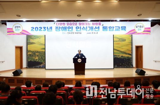 진도군, 장애인 인식개선 교육 실시