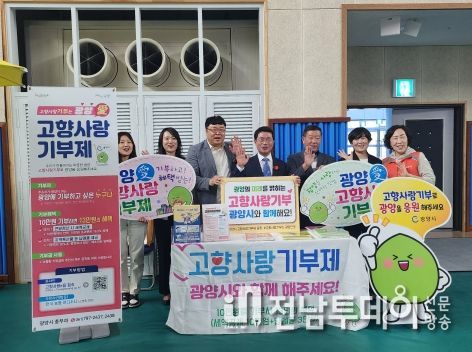 광양시 주민자치연합회, 광양사랑 확산에 앞장서