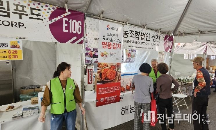 해남군, LA한인축제에서 농특산물 미국수출 교두보 마련