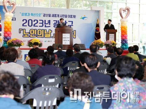 광산구 ‘노인의 날’ 기념행사 사진