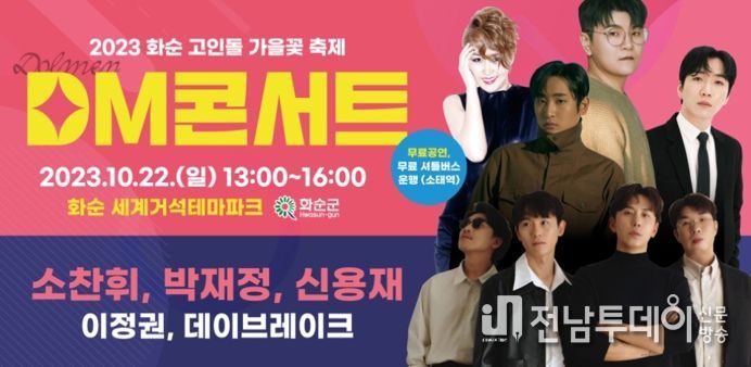 DM 콘서트 라인업 : 박재정, 신용재, 데이브레이크, 소찬휘 등이 참여한다.