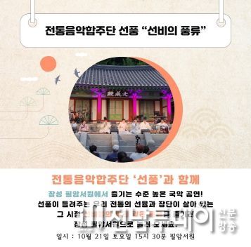 ‘세계유산’ 장성군 필암서원에서 즐기는 명품 국악공연!