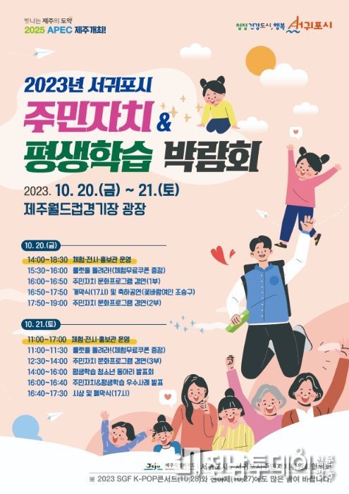 2023 주민자치&평생학습 박람회 포스터