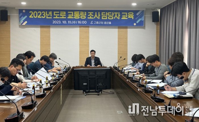 고흥군, 2023년 도로교통량 조사 실시