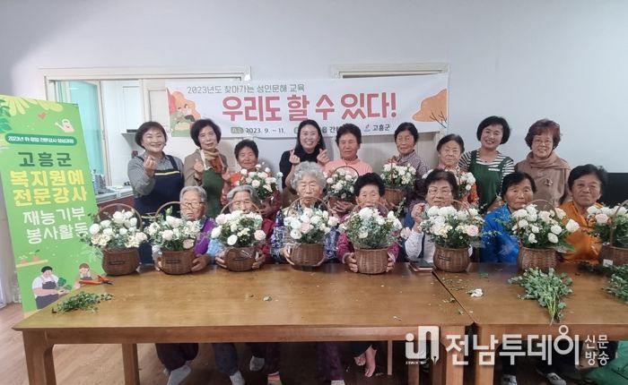 고흥군, 복지원예사 전문강사 양성반 강사로서 발돋움