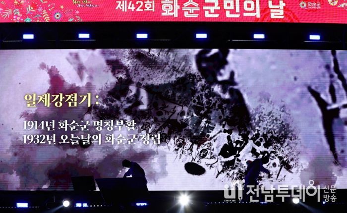 지난 13일 화순공설운동장에서 열린 제42회 화순군민의 날 기념식 ‘화순을 이야기하다’ 모습