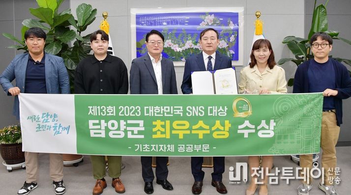 담양군, 대한민국 SNS 대상 '최우수' 수상